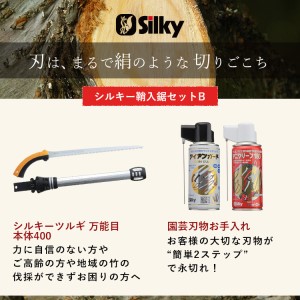 900-54 堅い孟宗竹の伐採に シルキー鞘入鋸セットB 雑貨 日用品