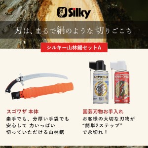 900-65 手が前に滑らず安全な剪定が可能 シルキー山林鋸セットA 雑貨 日用品