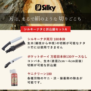 900-69 ゴム柄で滑らず、打ち付けても痛くない両刃 シルキーナタと折込鋸セットA 雑貨 日用品
