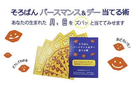 生まれた月と日が当てられるそろばんセット 雑貨 日用品 工芸品 算盤 