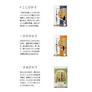 兵庫県産コシヒカリ、ヒノヒカリ、キヌヒカリ 3点セット 15kg(玄米) お米 食べ比べ 5kg×3袋 