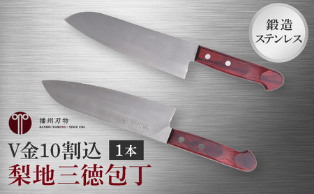 鍛造ステンレス　V金10割込梨地三徳包丁 1本 キッチン用品 工芸品 装飾品