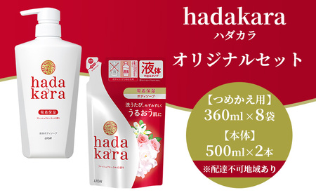 【 3月 限定価格 キャンペーン 】 hadakara（ハダカラ）オリジナルセット
