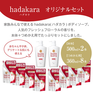 【 3月 限定価格 キャンペーン 】 hadakara（ハダカラ）オリジナルセット