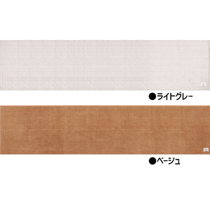 BBcollection　ヘリンボン3　ロングマット（約50×210cm） ライトグレー