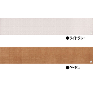 BBcollection　ヘリンボン3　ロングマット（約50×270cm） ライトグレー
