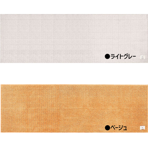 BBcollection　ヘリンボン3　ロングマット（約50×150cm） ベージュ