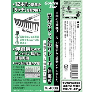 芝生のサッチ取りレーキ12本爪伸縮アルミ柄付「4036」[ 園芸 園芸用具 庭 手入れ ] 雑貨 日用品 芝刈機 