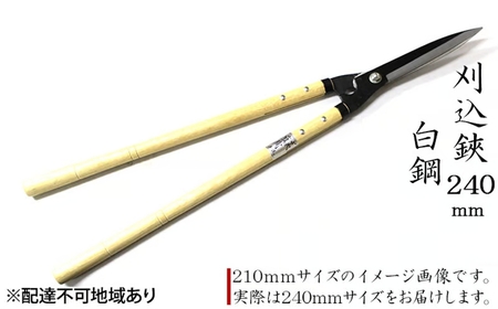 刈込鋏 240mm 菊蔵 長柄 白鋼 裏スキ 雑貨 日用品 はさみ ハサミ 10,640円