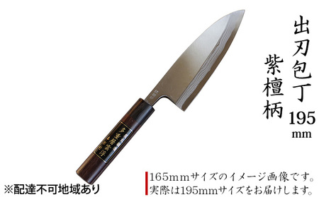 出刃包丁 195mm 紫檀柄 多層鋼雲浮 青鋼 本格手打鍛造品 キッチン用品 工芸品 手造り包丁