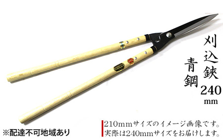 刈込鋏 240mm ニュー超特級 長柄 青鋼 裏スキ 雑貨 日用品 工芸品 ハサミ はさみ 9,940円