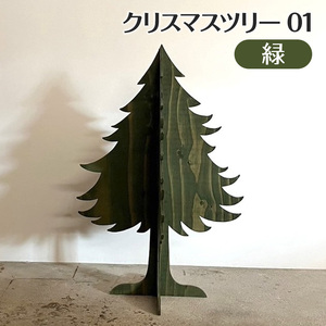 クリスマスツリー 01 緑