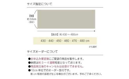 【サイズオーダー】B.B.collection へリンボン インテリアマット グリーン  約50×430～480cm 450cm