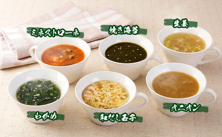 【感謝　特別価格】コスモス食品　贅沢ギフトセット　おみそ汁/お吸い物/スープ　30食（12種類）