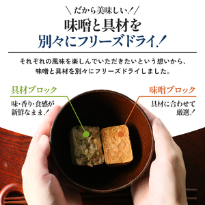 【ふるさと納税】大容量 特選 フリーズドライ 備蓄 セット ( 1000食 10種類 ) 味噌汁 豚汁 赤だし お味噌汁 即席みそ汁 インスタント 常温 非常食 保存食 災害 防災 備蓄 ローリングストック 非常用 備蓄用 [3d28bae190041]