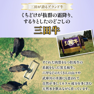 三田牛 すき焼 800ｇ すき焼き しゃぶしゃぶ 勢戸 牛肉 ギフト 肉 お祝い 但馬牛 神戸牛 三田牛 数量限定 訳あり ふるさと納税 ふるさと 人気 おすすめ 送料無料 兵庫県 三田市