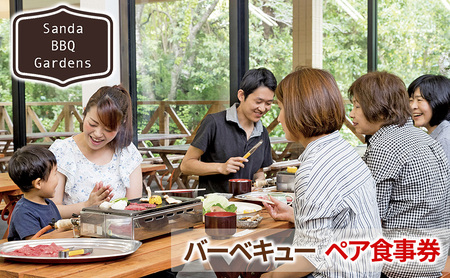 【ふるさと納税】 黒毛和牛・三田ポーク・名古屋コーチンの三種盛り バーベキュー・ペア食事券  チケット 食事券 アウトドア BBQ ギフト お祝い 贈答品 中元 歳暮 数量限定 期間限定 人気 ふるさと納税 ふるさと 人気 おすすめ 送料無料 兵庫県 三田市 [3d28bae580000]