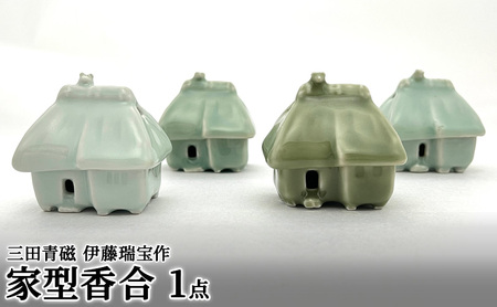 【ふるさと納税】 三田青磁 伊藤瑞宝作 家型香合 ( 一点一点、色や表情が異なりますのでご了承ください。 サイズ：幅6×奥行5×高さ6cm 木箱入り )伝統 職人 工芸品 青磁 陶器 期間限定  ふるさと 送料無料 兵庫県 三田市 [3d28bae510001]