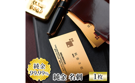 純金 名刺 ゴールド 金 黄金 99.99 9999 24K 24金  三菱マテリアルトレーディング 三菱 FINE GOLD CARD 記念品 贈答品 退職記念 感謝状 お祝い 人気 おすすめ 送料無料