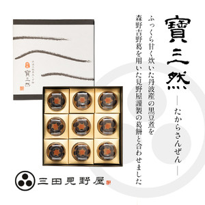 【ふるさと納税】 寶三然 (くず餅 寶三然9個 ) 和菓子 菓子 伝統 美 甘い 甘党 ギフト お祝い 贈答品 中元 歳暮 数量限定 期間限定 人気 ふるさと納税 ふるさと 人気 おすすめ 送料無料 兵庫県 三田市 [3d28bae460005]