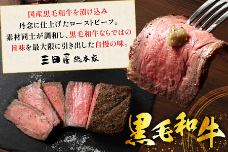 黒毛和牛 ローストビーフ 4個セット (150g×4) 詰め合わせ ギフト 牛肉 ビーフ 三田屋 和牛 肉 お肉 お祝い 歳暮 人気 おすすめ 送料無料 RF-100 兵庫県 三田市 ふるさと納税 ふるさと [3d28bae570017]