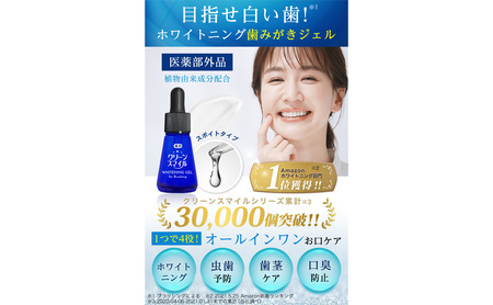 CleanSmile ホワイトニングジェル  コスメ 歯磨き ジェル 話題 美白 ホワイトニング ギフト 虫歯予防 口臭防止 人気 ふるさと納税 ふるさと 人気 おすすめ 送料無料 兵庫県 三田市