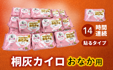 命の母カイロ じんわり温かいおなか用カイロ 1箱 14時間持続 長時間 貼る 命の母 カイロ 歳暮 じんわり おなか用 おなか お腹 日本製 大容量 防寒 寒さ対策 あったか グッズ 冷え あたため 温活 通勤