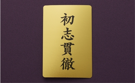 【いよいよ登場！】三田市ふるさと納税限定企画　『純金招福トランプ』　お好きな4文字熟語（文字黒/背景金） [3d28bae300075]