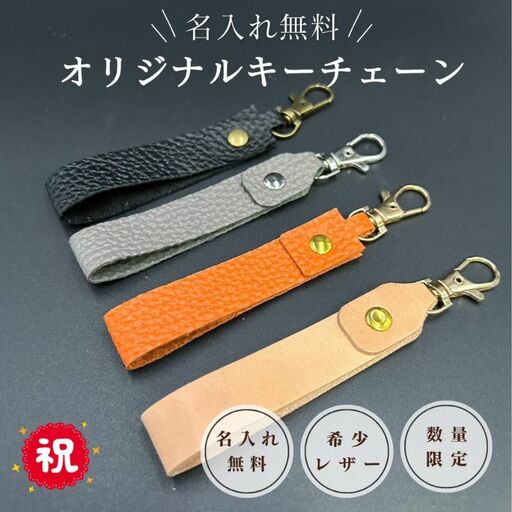 名入れ可能　国産レザーで作るオリジナルキーチェーン　三田レザー 希少 三田牛革 キーホルダー 名入れ おしゃれ ギフト プレゼント ZENSTEN グレー [兵庫県 三田市 3d28bae250002]