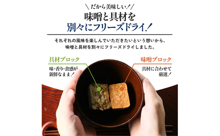 みそ汁 『しあわせいっぱい』 フリーズドライおみそ汁 ごま香る緑黄野菜のおみそ汁 10食 味噌汁 野菜 ほうれん草 かぼちゃ 小松菜 ねぎ キャベツ 緑黄野菜  ごま 弁当 ギフト 三田市 兵庫県