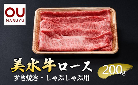 美水牛 すき焼き・しゃぶしゃぶ ロース 200g 冷凍品 牛肉 ギフト 肉 お祝い  美水牛 数量限定 ふるさと納税 ふるさと 人気 おすすめ 送料無料 兵庫県 三田市 [3d28bae590000]