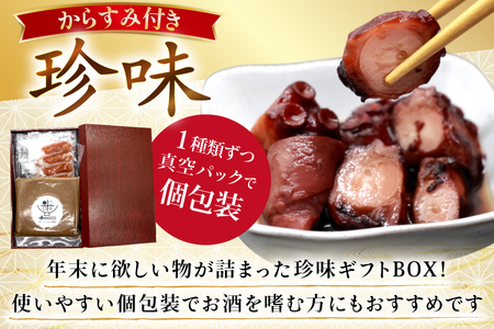 自家製 珍味 詰め合わせ 5種類 セット 期間限定 2025年11月前半～2026年1月後半配送 [おととごはん味保 兵庫県 三田市 3d28bae140001]