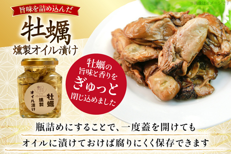 牡蠣 燻製 オイル漬け 2瓶 2025年11月前半～2026年2月後半配送 [おととごはん味保 兵庫県 三田市 3d28bae140004]