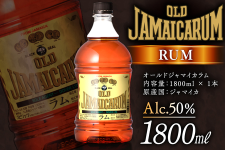 オールド ジャマイカ ラム 50度 1800ml×1本 [ドーバー酒造 兵庫県 三田市 3d28bae160002]