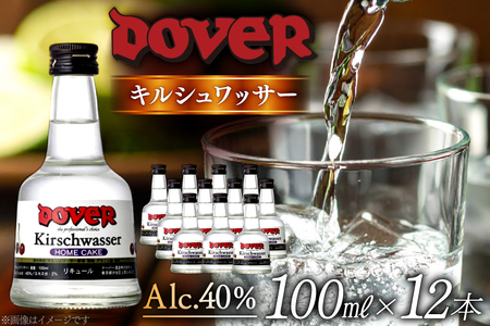 ホームケーキ キルシュワッサー 100ml×12本 セット [ドーバー酒造 兵庫県 三田市 3d28bae160009]