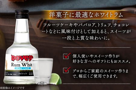 ホームケーキ ラム (ホワイト) 100ml×12本 セット [ドーバー酒造 兵庫県 三田市 3d28bae160007]