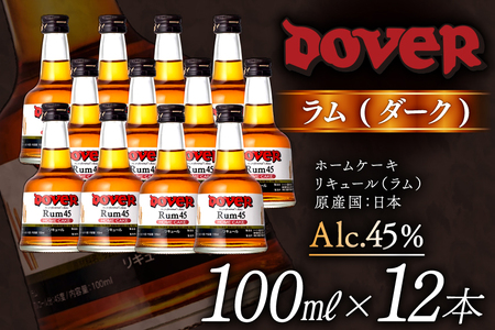 ホームケーキ ラム (ダーク) 100ml×12本 セット [ドーバー酒造 兵庫県 三田市 3d28bae160008]