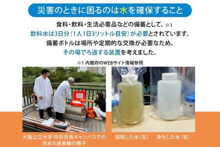 災害 水 レスキューラクサットLite （災害用浄水装置） [アースブルー 兵庫県 三田市 3d28bae330005]