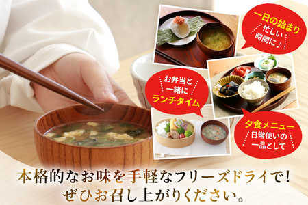 みそ汁 フリーズドライ 日本の採れたてきのこのおみそ汁 3食 [コスモス食品 兵庫県 三田市 3d28bae190045]