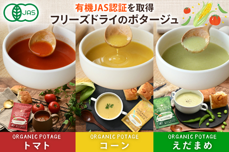 ポタージュ ORGANIC POTAGE  3種 各1食 [コスモス食品 兵庫県 三田市 3d28bae190032]