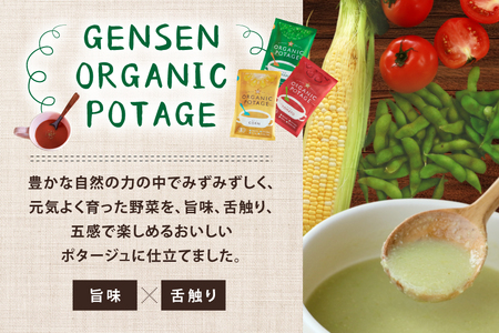 ポタージュ ORGANIC POTAGE  3種 各1食 [コスモス食品 兵庫県 三田市 3d28bae190032]