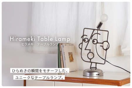 照明 ヒラメキ テーブルランプ [TSUMURA METAL ART 兵庫県 三田市 3d28bae230000]