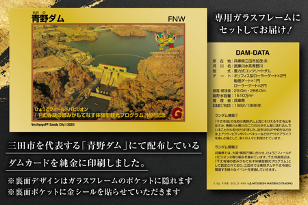 純金 ゴールド ダムカード 1枚 0.5g ガラス フレーム 1個 パンフレット [三菱マテリアルトレーディング 兵庫県 三田市 3d28bae300046]
