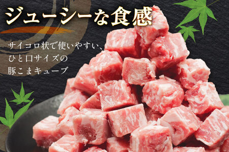 豚肉 豚こまキューブ 1kg [司フーズ・システム 兵庫県 三田市 3d28bdy500000] 