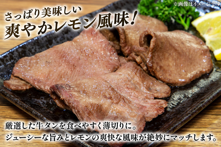 牛タン 薄切り レモン 200g 2p 計400g [司フーズ・システム 兵庫県 三田市 3d28bdy500009]