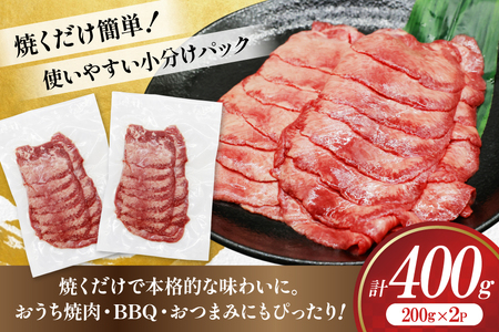 牛タン 薄切り レモン 200g 2p 計400g [司フーズ・システム 兵庫県 三田市 3d28bdy500009]