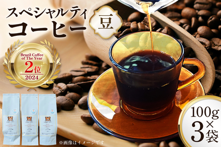 スペシャルティ コーヒー豆 300g Brazil Coffee of The Year 2024 2位受賞ロット [とらまめロースタリー 兵庫県 三田市 3d28bed500002] 