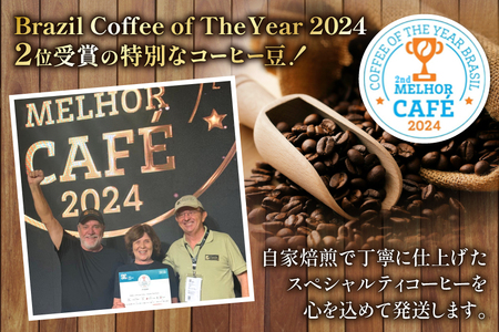 スペシャルティ コーヒー豆 300g Brazil Coffee of The Year 2024 2位受賞ロット [とらまめロースタリー 兵庫県 三田市 3d28bed500002] 