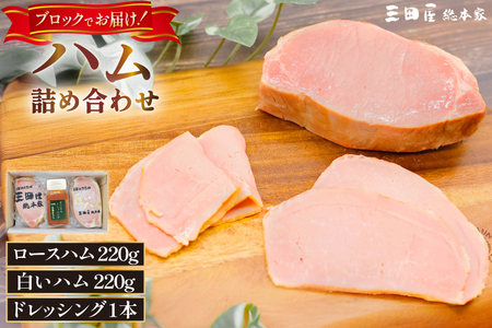 三田屋総本家 ハム詰合せ RW-50 [三田屋総本家 兵庫県 三田市 3d28bae570021] 