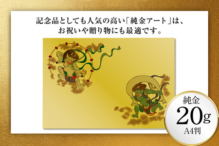 純金カード 風神雷神 A4 20G [三菱マテリアルトレーディング 兵庫県 三田市 3d28bae300084] 